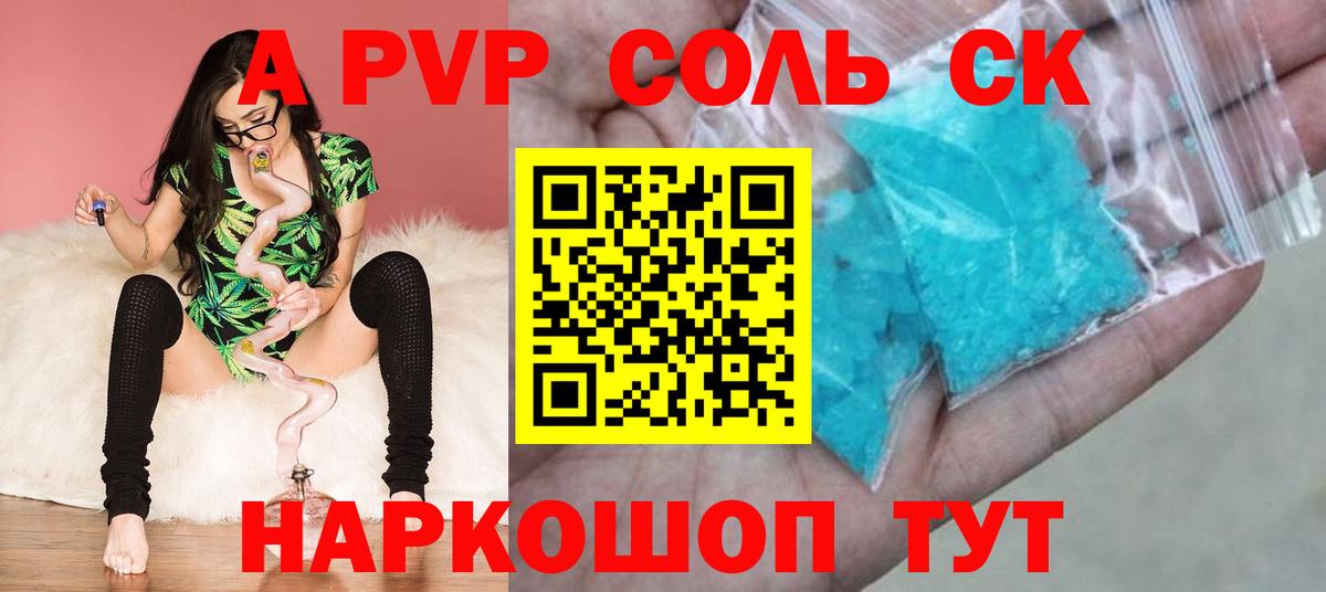 Alpha PVP кристаллы  Вход с VPN  Альфа ПВП  Петропавловск-Камчатский 