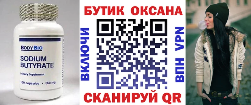 Бутират оксибутират  сколько стоит  Петропавловск-Камчатский 