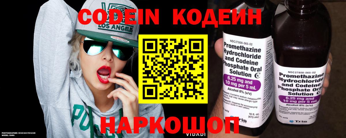 Кодеин Purple Drank  Codein Purple Drank  Петропавловск-Камчатский  Вход с VPN 