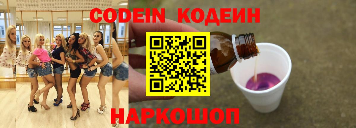 Кодеин напиток Lean (лин) Петропавловск-Камчатский