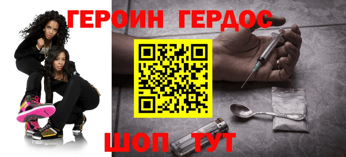 ГЕРОИН белый Петропавловск-Камчатский