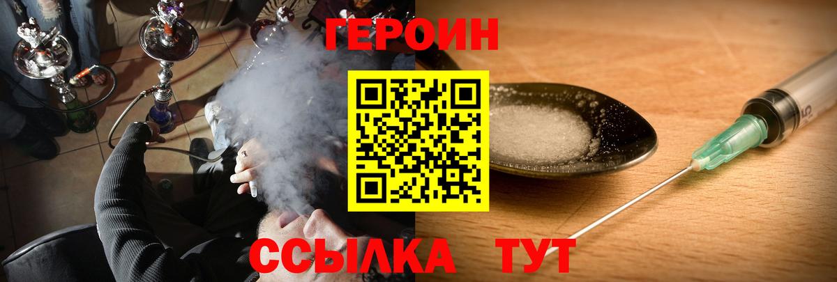 ГЕРОИН белый  Вход с VPN  Петропавловск-Камчатский 