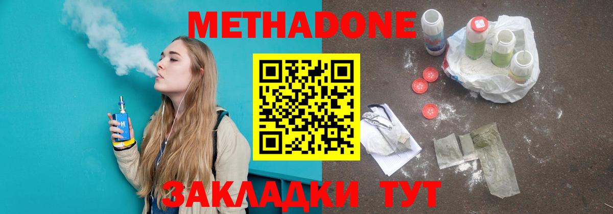 МЕТАДОН белоснежный Петропавловск-Камчатский