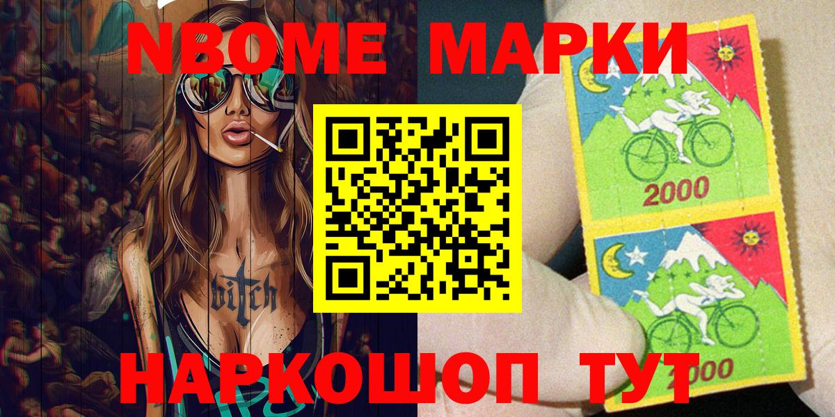 Марки 25I-NBOMe 1500мкг Петропавловск-Камчатский