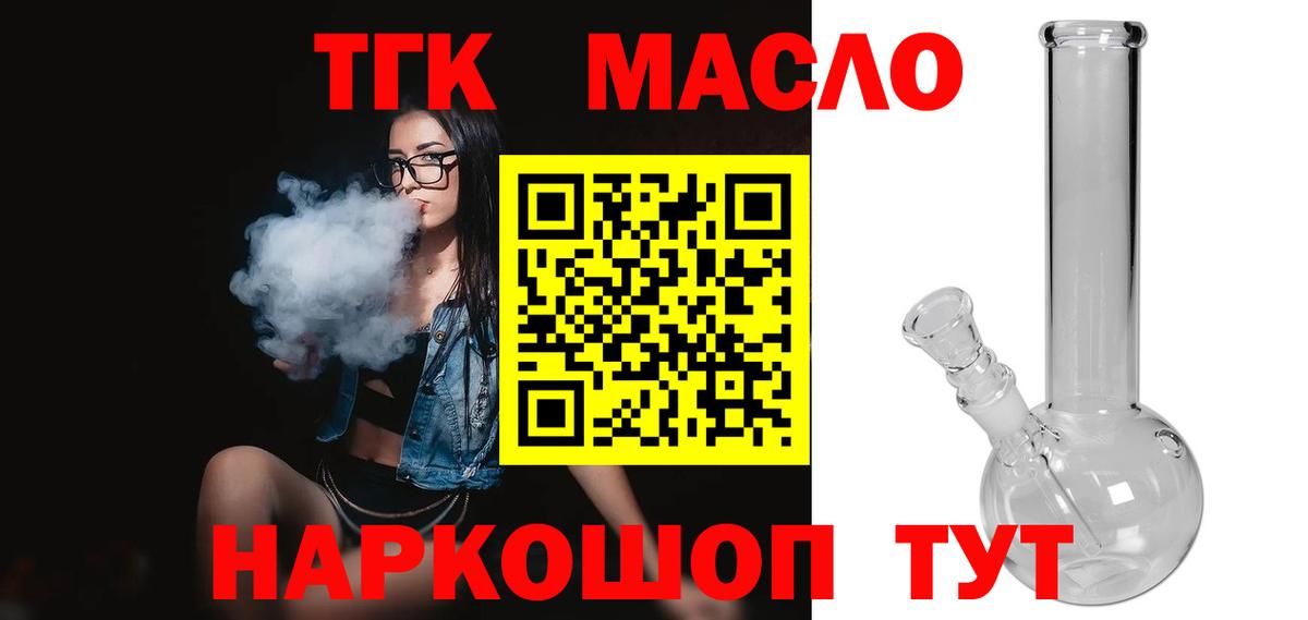 ТГК THC oil Петропавловск-Камчатский